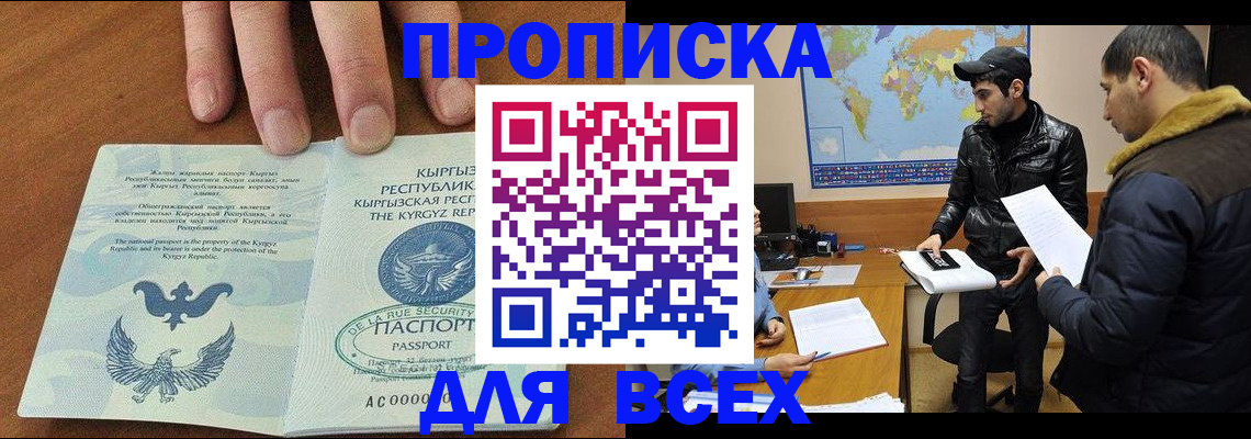 временная регистрация законно в Палласовке